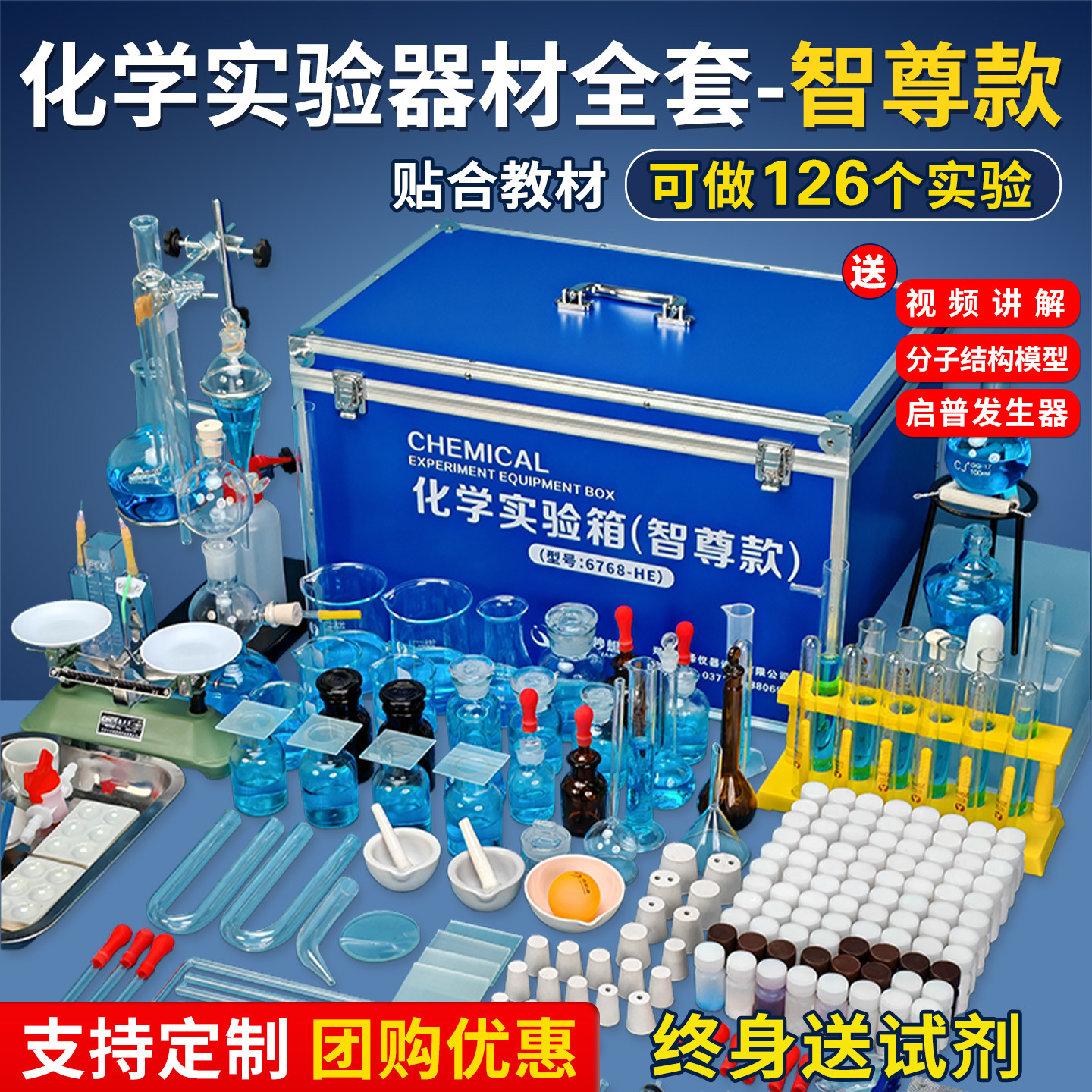 初中化学实验箱化学实验器材全套装小学九年级高中化学实验试剂药剂箱玻璃教学仪器化学实验器材箱全套