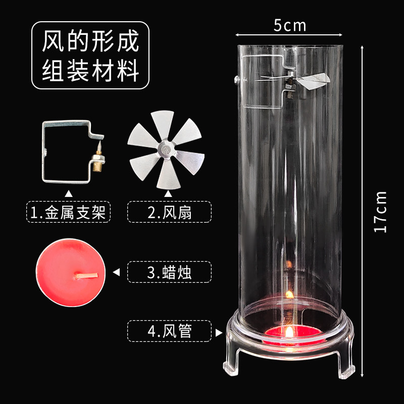 29012风的形成实验材料热空气上升演示器物理力学热学实验器材小学科学科普教具儿童益智早教玩具