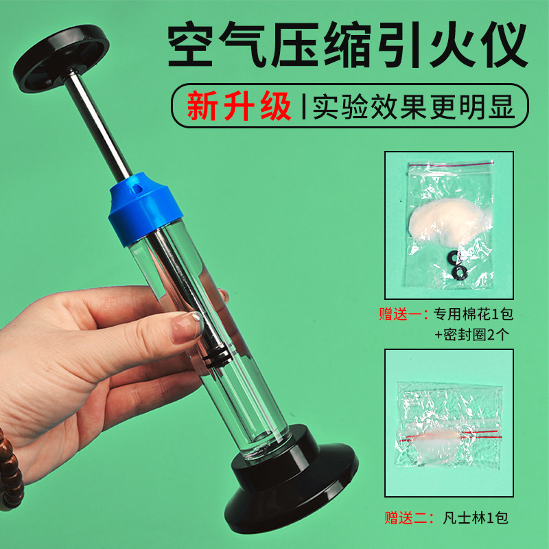 空气压缩引火仪J22203初中物理实验空气压缩做功机械能转化为热能中学教学仪器实验室用品教具教仪