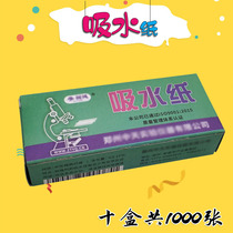  100 sheets of absorbent paper box 10 boxes of a total of 1000 pieces of cleaning and dust removal Junior high school chemistry and biology experiment teaching experiment consumables Equipment Teaching aids Instrument Laboratory supplies