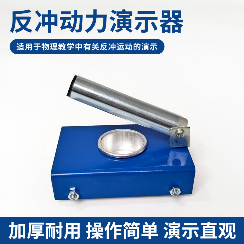 反冲运动演示器J2167作用力与反作用力物理力学实验器材动力反冲力反推力作用教具反冲运动演示仪器反冲小车
