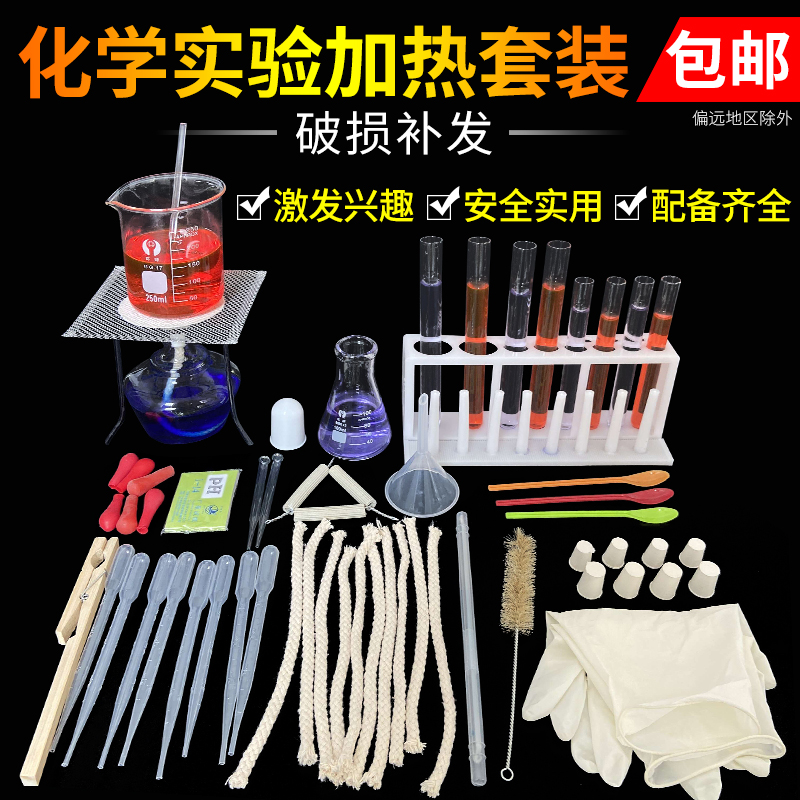 Heating package beaker alcohol lamp test tube flask asbestos mesh test tube rack tripod medicine spoon set full set of chemical laboratory supplies equipment teaching aids teaching equipment teaching aids consumables