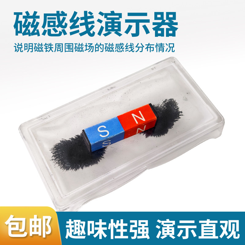 磁感线演示器24003条形磁铁磁感线分布演示磁铁周围磁场现象注油铁砂粉末款小学初中物理电磁学实验教师用