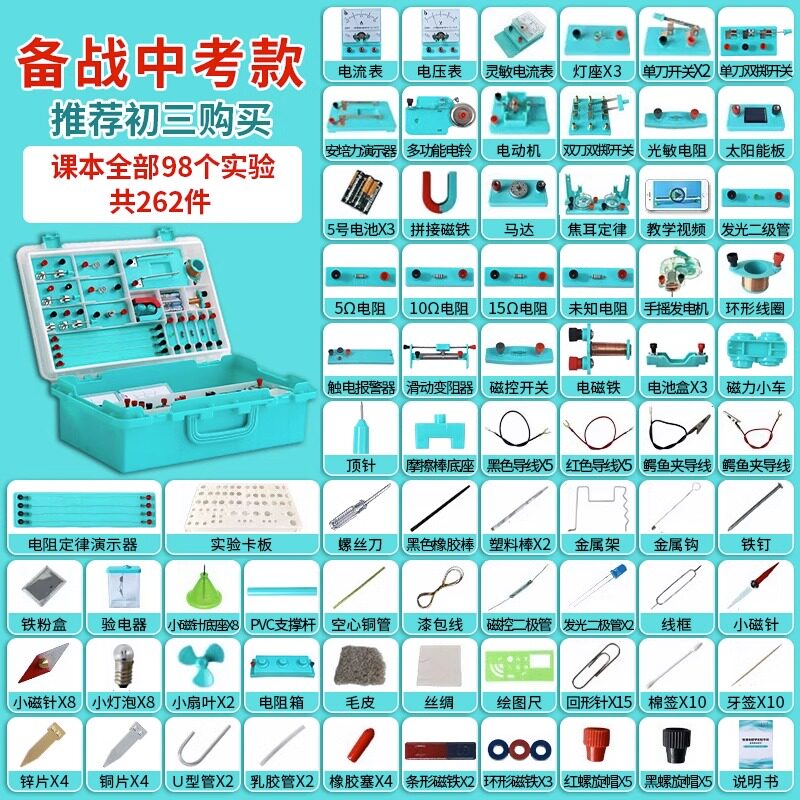 初中物理电磁学实验器材全套初二电路电学实验教具初三电学磁学实验箱九年级中考物理电学实验教学演示器材
