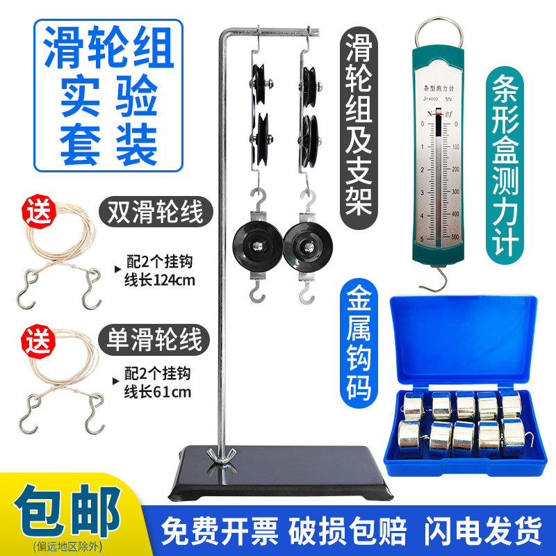 滑轮组及支架实验套装演示滑轮组套装J21031初中物理力学钩码条形测力计实验机械效应单双动定串并滑轮器材