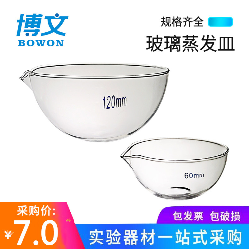 玻璃蒸发皿平底圆底实验室用玻璃元皿60 90 120 150mm 玻璃器皿平底圆底蒸发皿化学实验器材