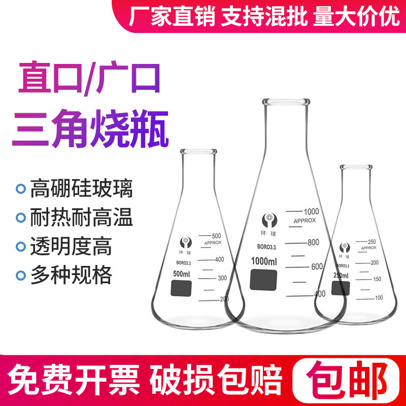 玻璃三角烧瓶250ml500ml锥形瓶锥形烧杯量杯化学实验医用锥型平底烧瓶