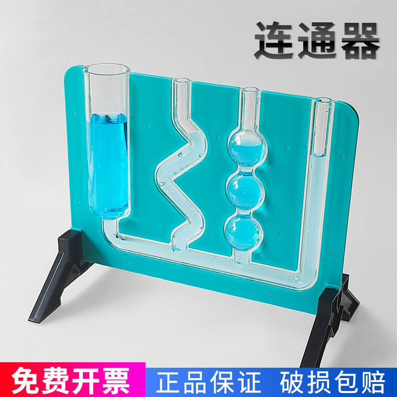 连通器初高中物理力学液体压强实验器材新款连通器带底座初中物理力学液体压强演示教学仪器教学教具