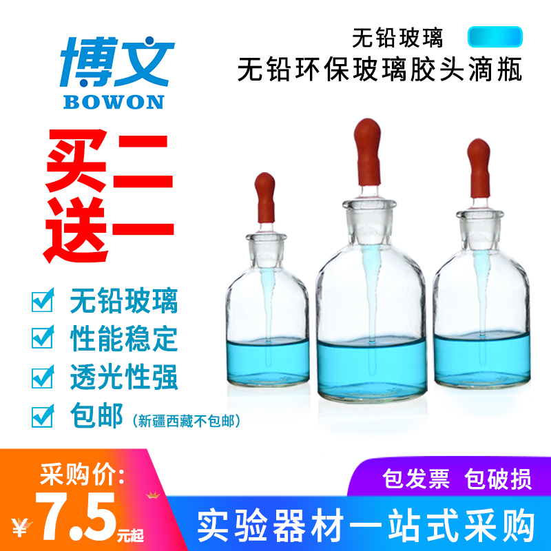 Glass White Drop Bottle Brown Drop Bottle 30 60 125ml Drop Bottle Attaching Cap White Brown Glass Drip Bottle Chemical Bio Experimental Equipment Laboratory Supplies Teaching Consumables Boven Office