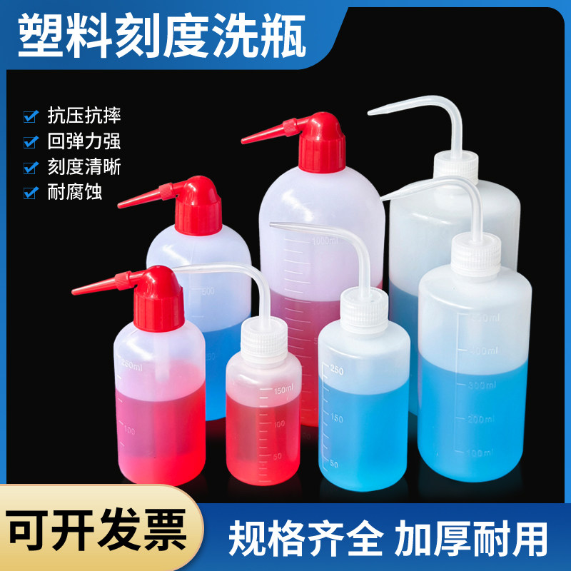 塑料刻度洗瓶实验室弯嘴洗瓶冲洗瓶红头白头挤瓶点胶滴瓶150ml250ml500ml1000ml塑料清洗瓶吹气瓶实验室耗材