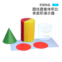 Cylindrical volume demonstrator cylindrical cone volume ratio model cylinder volume surface area derivation demonstrator primary school mathematics students use volume surface area formula to derive teaching aids