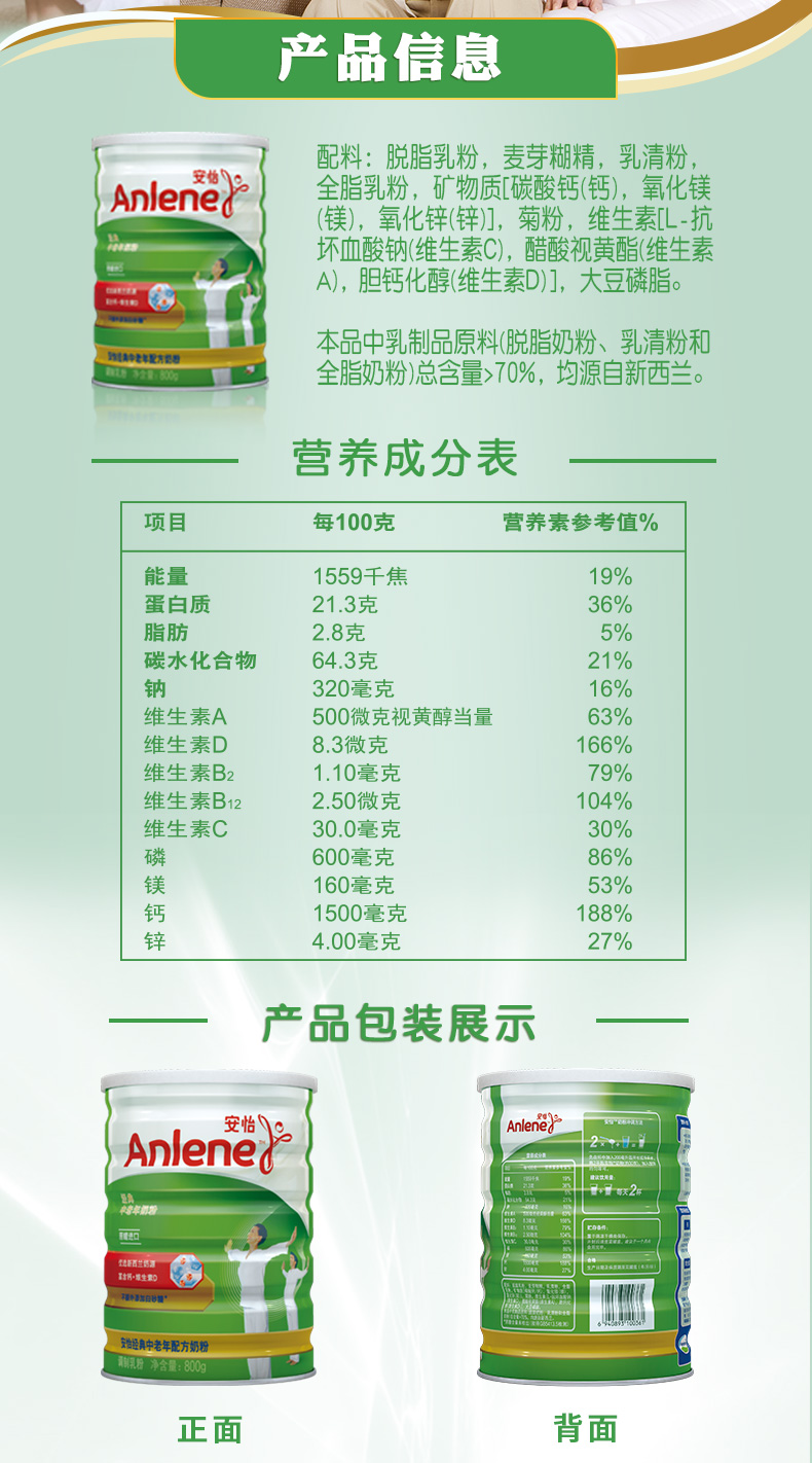新西兰奶源 安怡 低脂肪奶粉 800g*2罐 礼盒装 图6