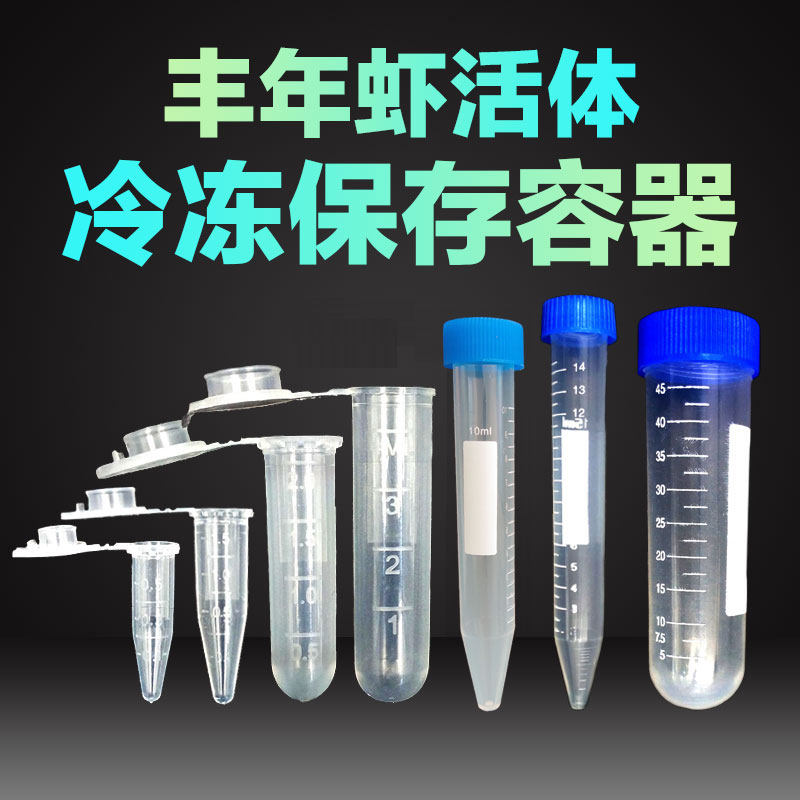 Hatchable harvest shrimp eggs live storage tube Harvest shrimp sealed frozen plastic tube collection and storage container