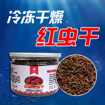 Fish Beep Frozen Dry Natural Red Worm Dry Red Worm Gold Fish Parrot Seven Colorful Rohan Fish Feed Small Fish Feed