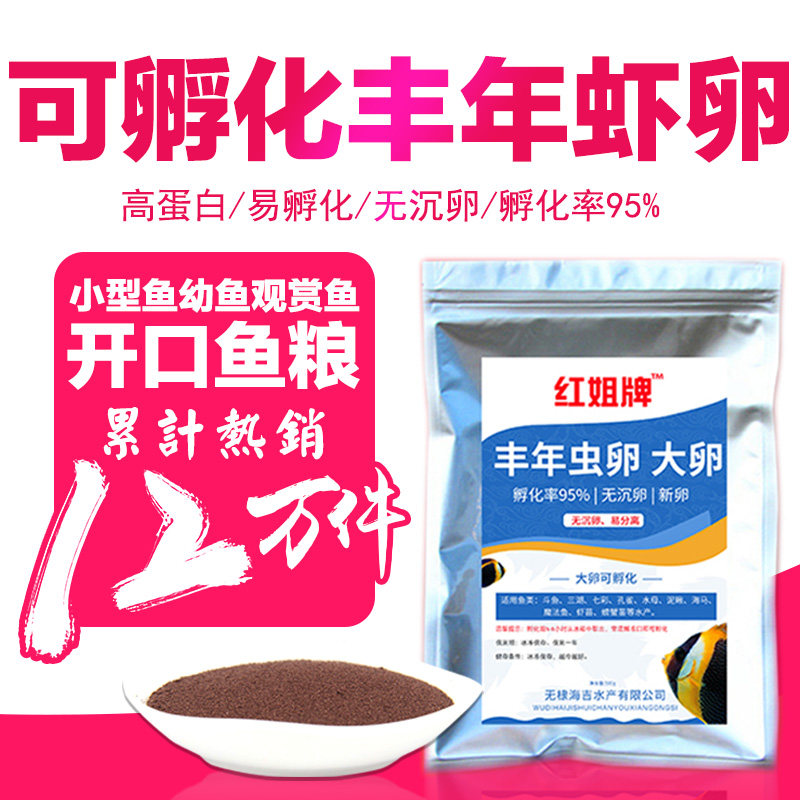 Red Brother-in-law Big Red Eggs Harvest Year Shrimp Eggs Can Hatch New Eggs Ornamental Fish Seven Colorful Peacock Fish Fry with Hatch Feed-Taobao