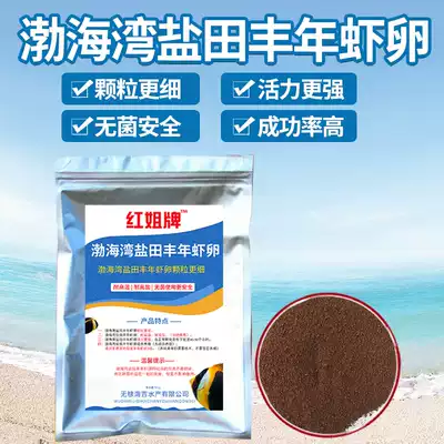 Fine egg Red sister brand super fine harvest year shrimp egg brine egg fish shrimp fry Magic young fish food swallow fish mouth feed