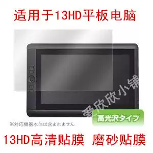 Wacom Xindi 13HD DTK1300 1301 digital screen hand-painted screen LCD screen high-definition transparent film