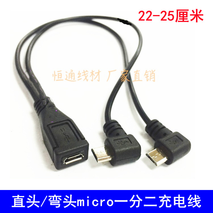 Elbow micro USB data line 10% Two-one-mother two public security Chapo applicable Samsung Huawei mobile phone charge