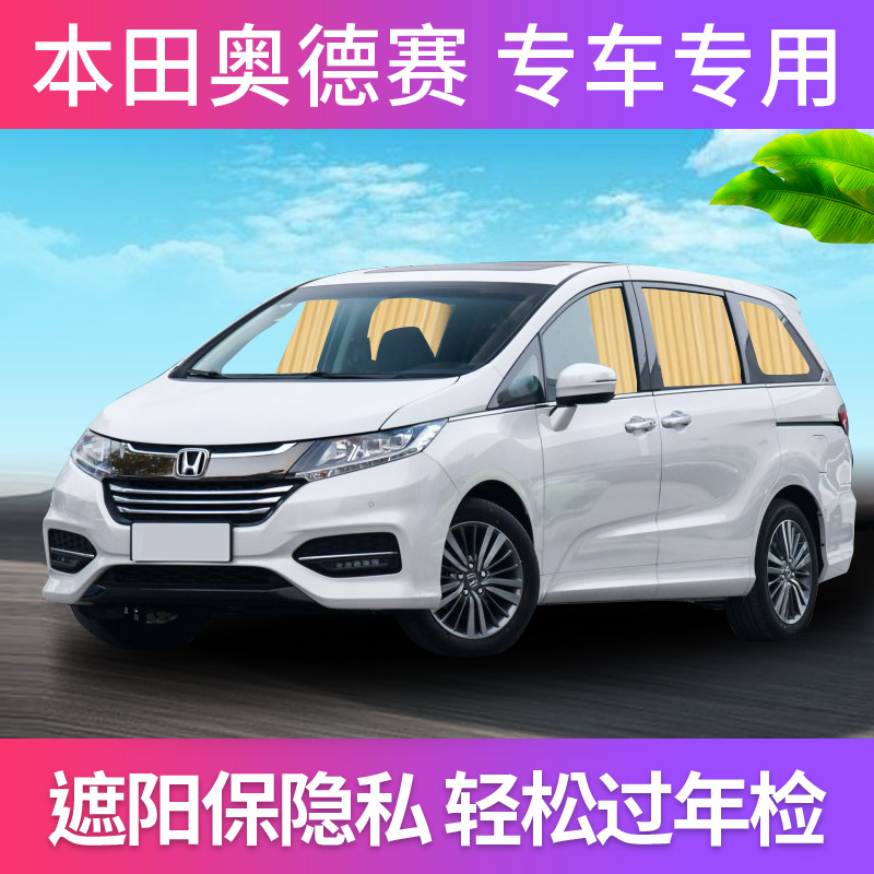 Car curtains sun-shading curtain private anti-moot car in-car track shading side Honda Odyssey special