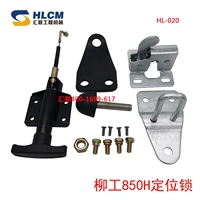 Liu Gong 850H позиционирование блокировки HL-020