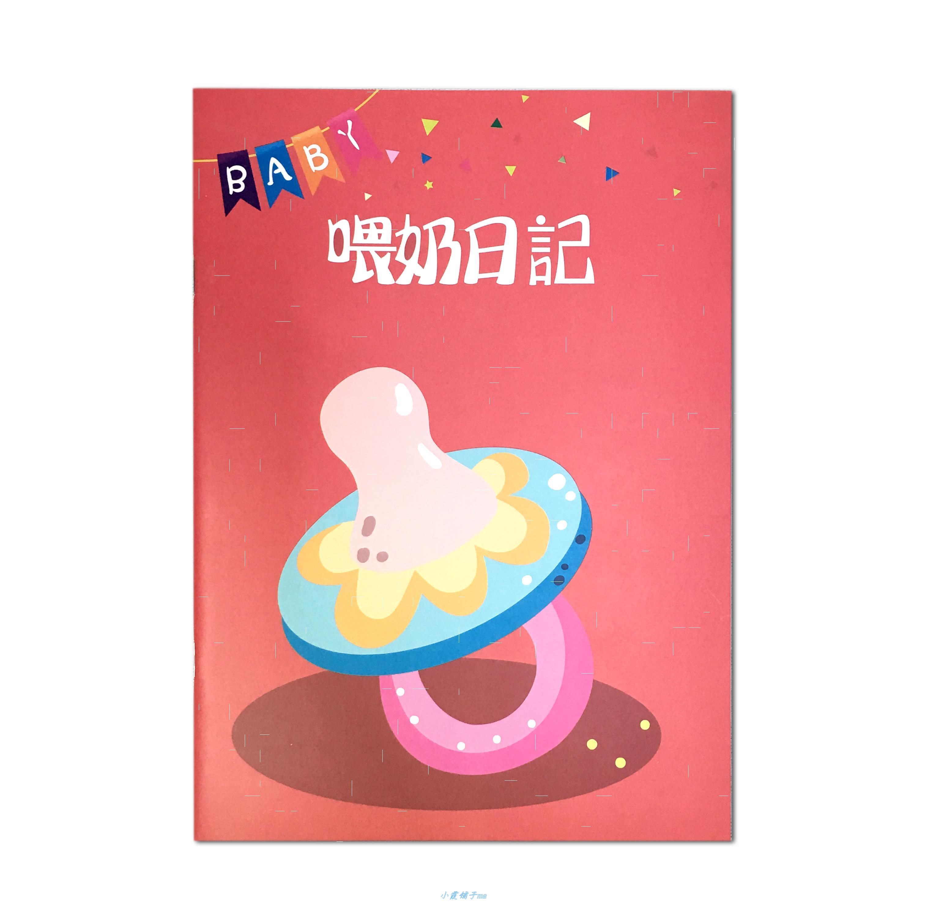 Newborn baby for interest-bearing record This baby suckling life time record Deputy food record Book of the book Japanese