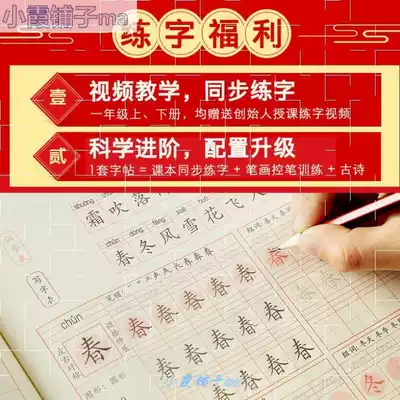 Eight-character practice book, elementary character practice basic artifact, one year, second grade, three primary school students practice writing regular script children