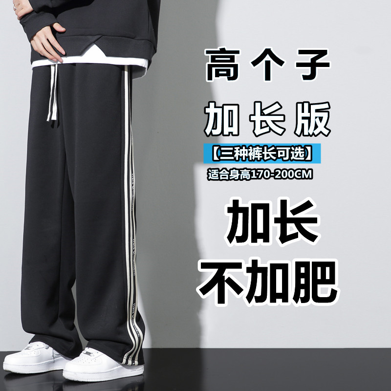 Extended Length Pants for Tall Men, Summer, Spring and Autumn Styles, 115Cm-190Cm Sweatpants, Casual Sports Long Pants for Men, Spring and Autumn Extended Length Pants for Tall Men, Summer, Spring and Autumn Styles, 115Cm-190Cm Sweatpants, Casual Sports Long Pants for Men, Spring and Autumn