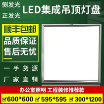 Integrated ceiling 600x600led flat panel light 60x60 engineering light gypsum board mineral wool board embedded 595*595