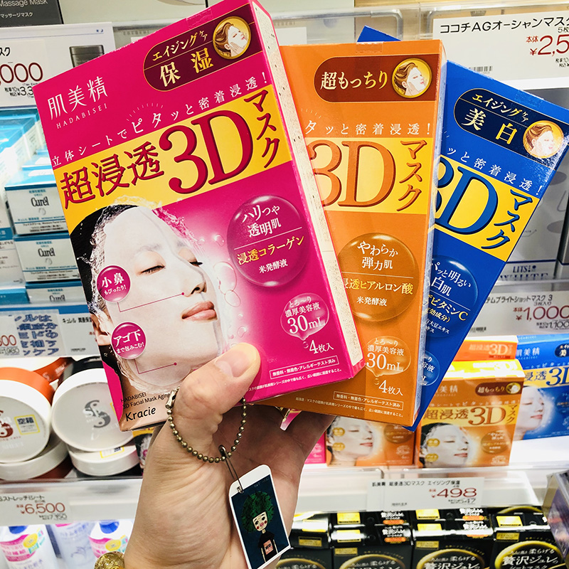 Japanese native Jiali Bao Muscle Beauty Essence Soaks Deep Moisturizing and Moisturizing Beauty Stereo 3D Mask 4 Pack