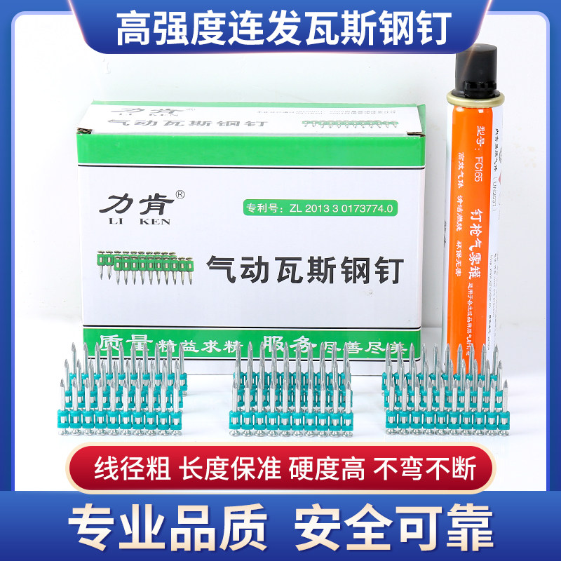 Gas nailing 1000 nails bold 19 22 27 32 gas shooting nails