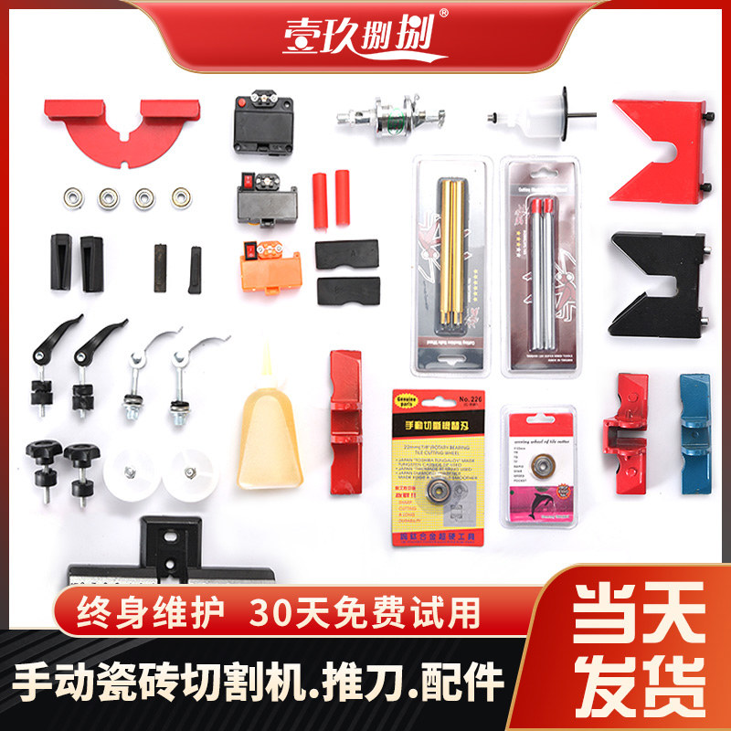 Tile push knife accessories manual broach accessories complete infrared presser foot sheath pad quick press screw backing