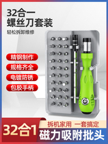 Screwdriver combination set household multi-function notebook screwdriver