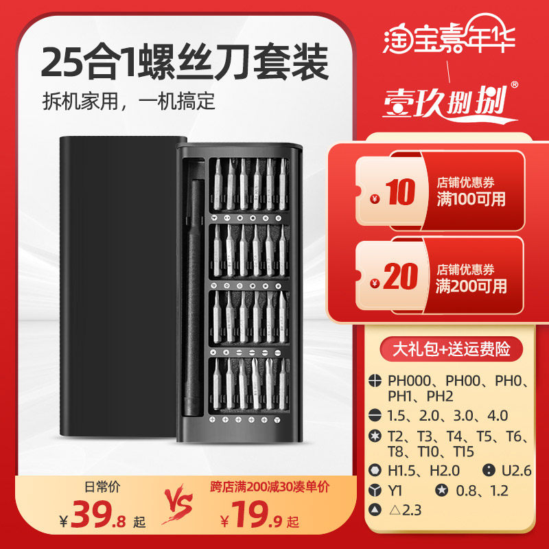 Screwdriver combination set household manual multi-function screwdriver head cross word triangle plum screwdriver tool