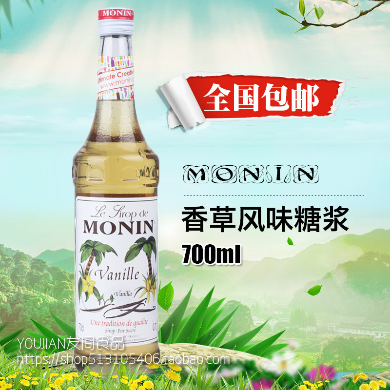 Monin French vanilla flavored syrup coffee milk tea cocktail stamped fruit dew 700ml