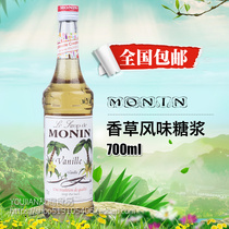 MONIN France Morin Vanilla Flavor Syrup Coffee Milk Tea Drinks Cocktails Cocktail of fruit dew 700ml