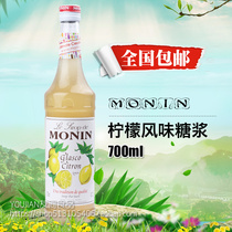  Morin MONIN flavor fruit dew syrup lemon tone coffee drink cocktail fruit dew 700ml