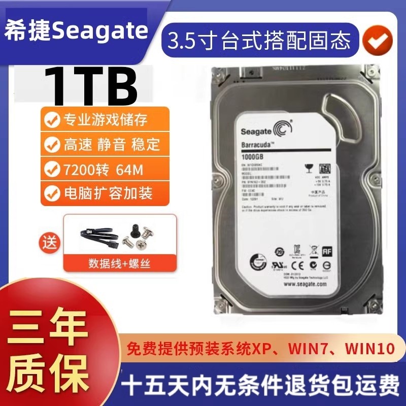 Механический жесткий диск Seagate емкостью 1 ТБ, 2-дюймовый монитор, 3,5-дюймовый настольный компьютер, игровая приставка, 3 скорости вращения (7200 об/мин), высокоскоростной sata3