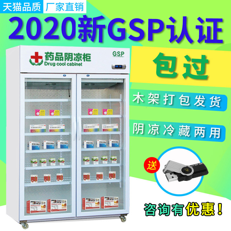 Three-door medicine cool cabinet gsp certified double-door medicinal display cabinet single-door pharmacy refrigerated small refrigerator vertical