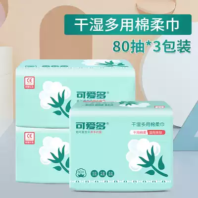 Cute multi-dry towel 80 pumping*3 packs face towel Newborn baby Baby children cotton soft wet towel dry and wet dual-use towel