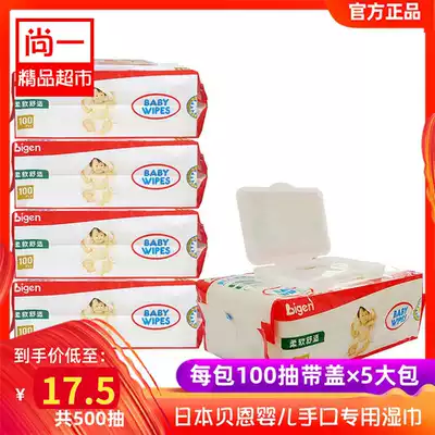 Japan Bain wet tissue baby hand and mouth wet tissue 100 with lid*5 packs of baby hand and mouth butt special wet tissue