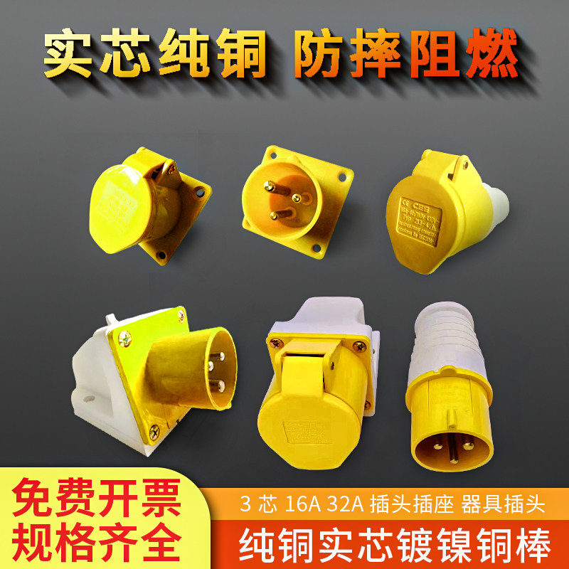 CEE industrial plug socket 3 core male and female mating waterproof aviation connector solid core 16A32A110VIP44