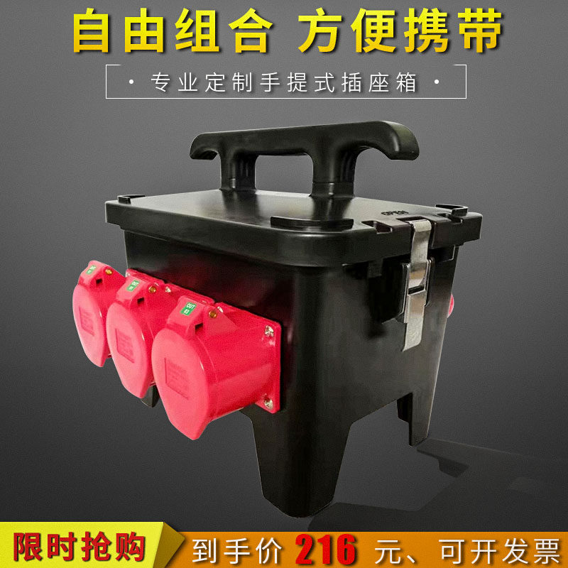 Industrial socket Distribution Box switch box handheld portable outdoor power repair box waterproof site 220V380V