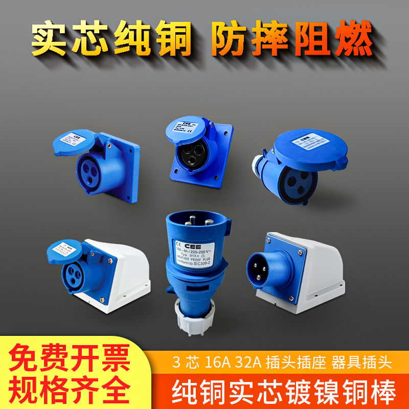 CEE Industrial Plug Connector 3 core hole 16A32A Dark Waterproof Air Connection Single Phase Three Line IP44