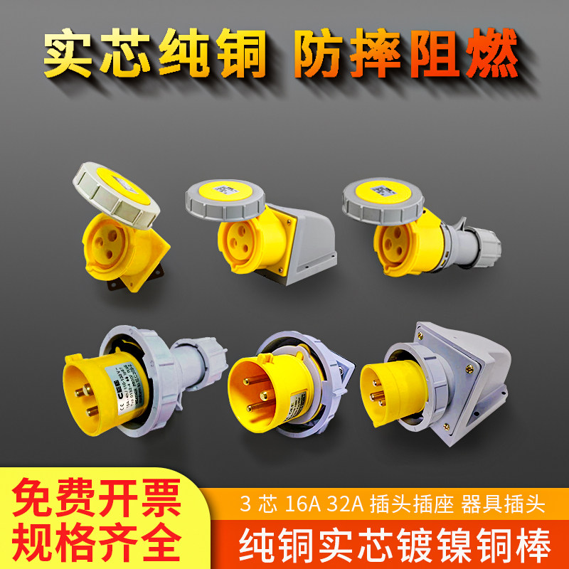 CEE Industrial Waterproof Plug Connector 3 core 110V Aerospace without explosion - proof CBC docking single phase three wires