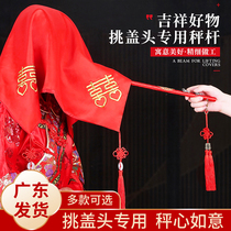 The Libra is married to pick a red cover and the Chinese wedding props of the Rod Wedding are said to be the Happy Libra