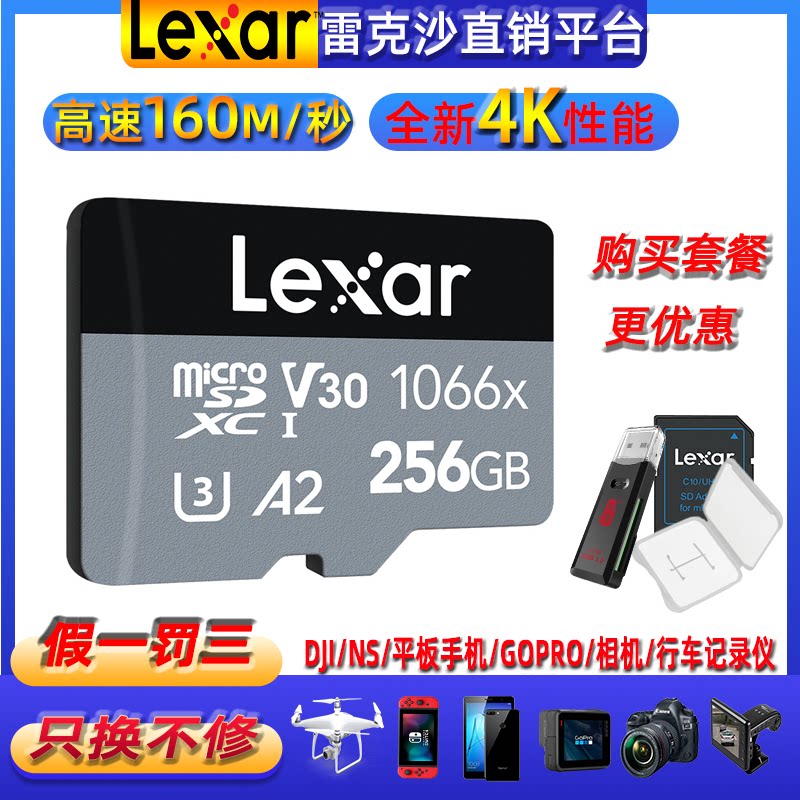 Lexar Rec Sand TF 256G 1066 Mobile Phone Tf High Speed Memory Card Gopro Camera Large Territory 4K Memory Card