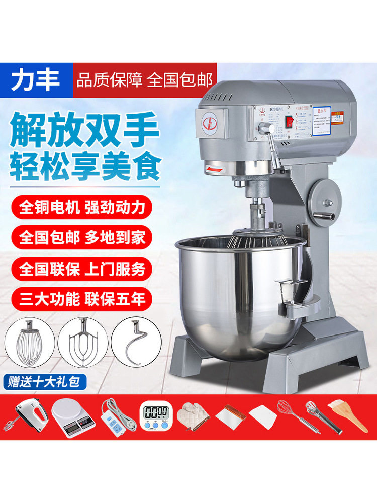 Lifeng B15B20 Mixer Commercial Dough Mixer Powerful Egg Beater Kneading Flour Filling Chef Cream Fresh Milk Machine