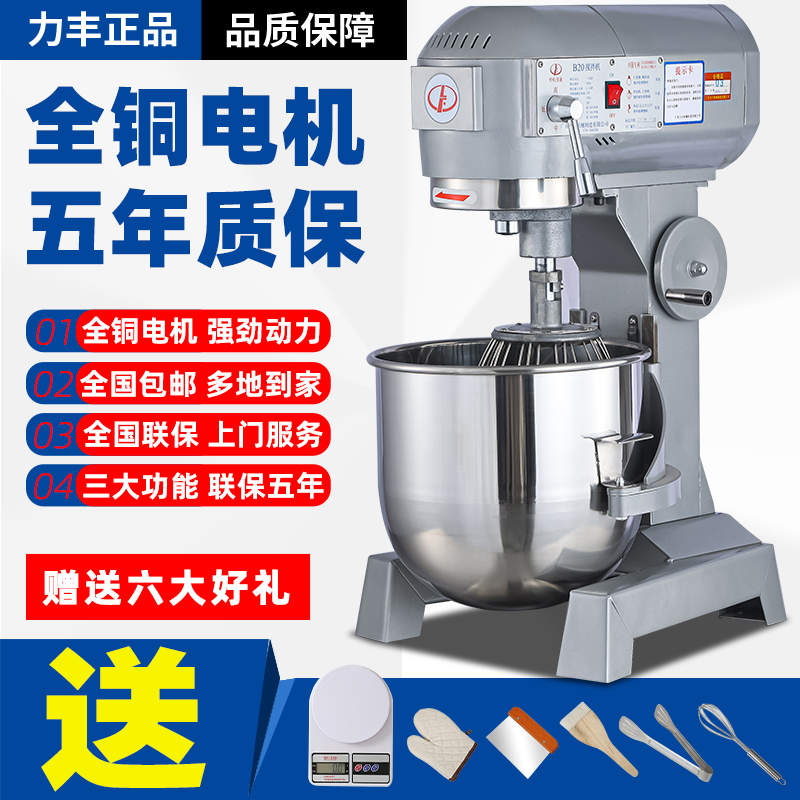 Lifeng B20B25 Mixer Commercial Dough Mixer Powerful Egg Beater Kneading Flour Filling Chef Cream Fresh Milk Machine Lifeng B20B25 Mixer Commercial Dough Mixer Powerful Egg Beater Kneading Flour Filling Chef Cream Fresh Milk Machine
