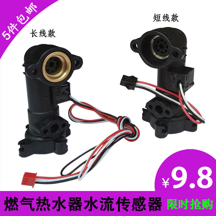 Wanhe gas water heater water flow sensor accessories water flow sensor Hall sensor switch universal