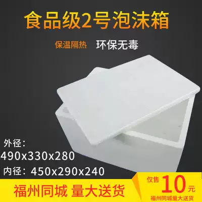 2 hao foam fish meat foam incubator frozen bao xian xiang fruits and vegetables foam 2 hao box